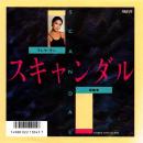 テレサ・テン / スキャンダル [7"]