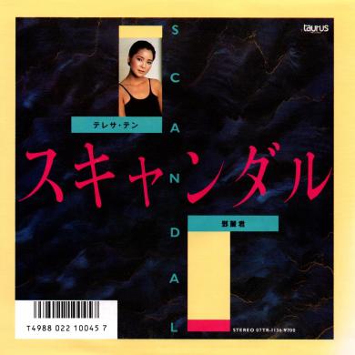 テレサ・テン / スキャンダル [7"]