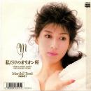 刀根麻理子 / 私だけのオリオン座 [7"]