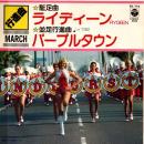 コロムビア・マーチ・オーケストラ / 駈足曲 ライディーン [7"]