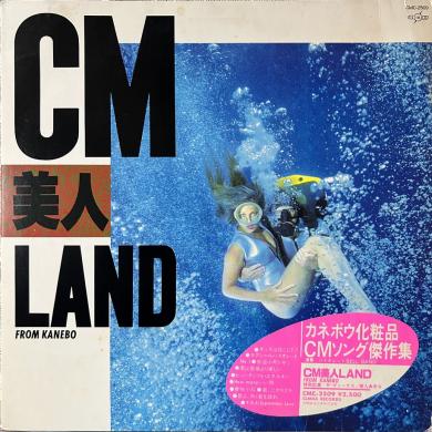 VA / CM美人LAND FROM KANEBO [LP]