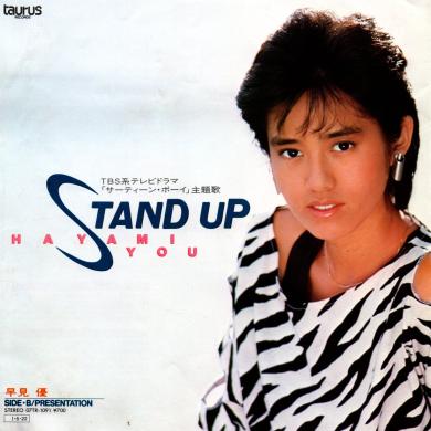 早見優 / STAND UP [7"]