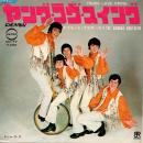 OSMOND BROTHERS (オズモンド・ブラザーズ) / YOUNG LOVE SWING (ヤング・ラヴ・スイング) [7"]