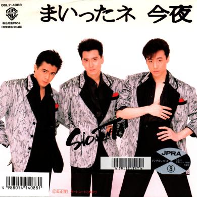 少年隊 / まいったネ 今夜 [7"]