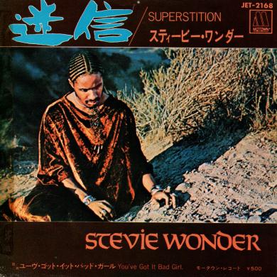 STEVIE WONDER / 迷信 (SUPERSTITION) [7"]