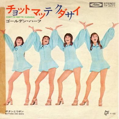 ゴールデン・ハーフ / チョットマッテクダサイ [7"]