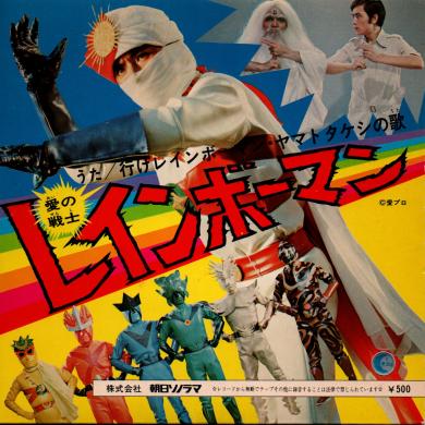 OST / レインボーマン [7"]