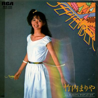 竹内まりや / セプテンバー [7"]