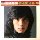 西城秀樹 / ゴールデン・ヒット・デラックス [LP]