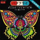 ダニエル・ジェラール / バタフライ (日本語盤) [7"]