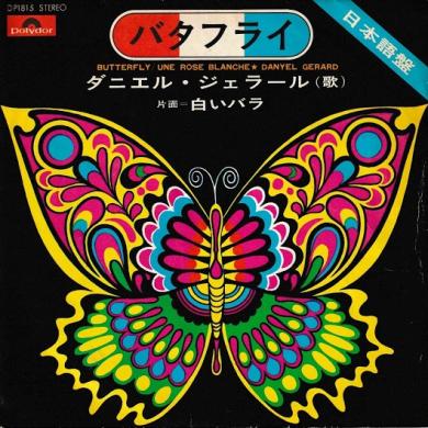 ダニエル・ジェラール / バタフライ (日本語盤) [7"]
